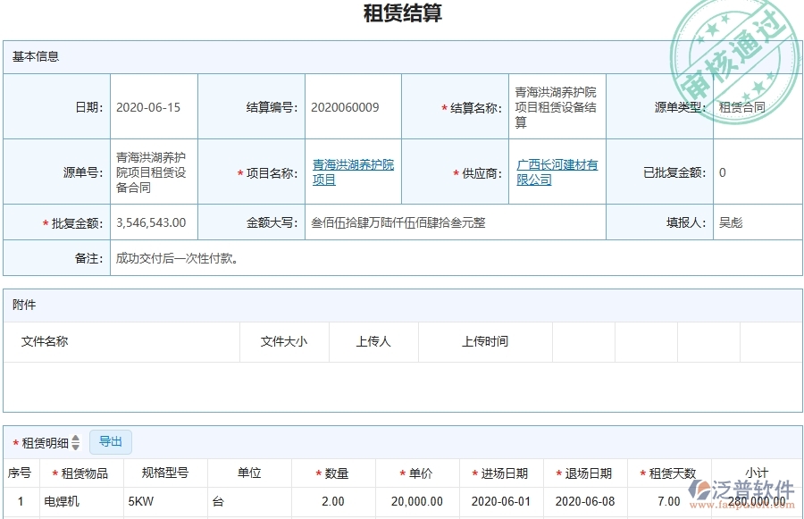 四、泛普軟件-幕墻工程管理系統(tǒng)在租賃結(jié)算中的應(yīng)用場景
