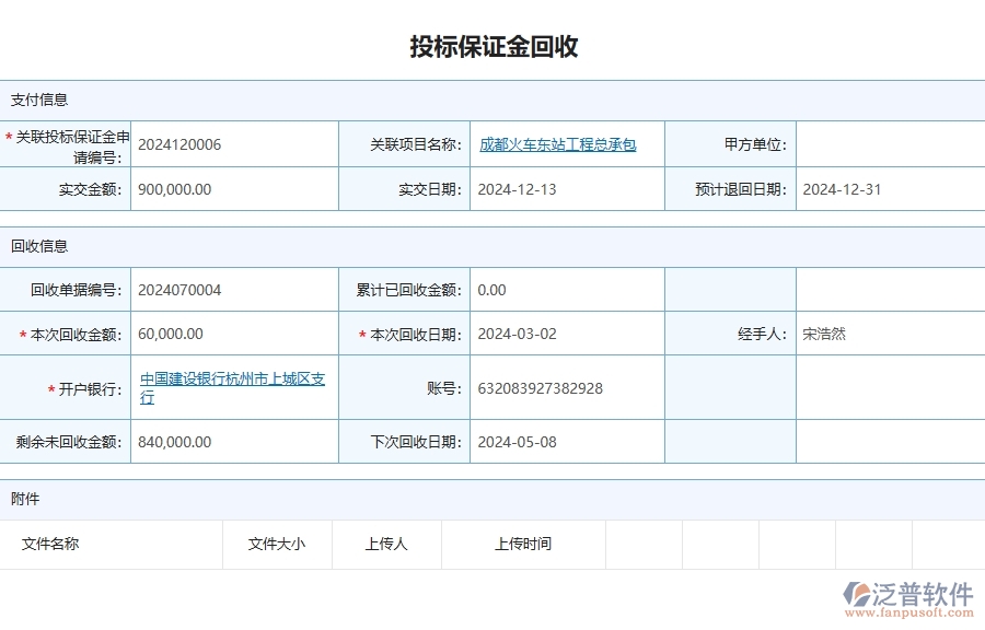三、使用泛普軟件-公路工程管理系統(tǒng)有哪些好處