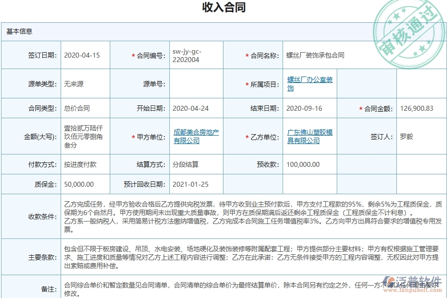 三、泛普軟件-幕墻工程管理系統(tǒng)中收入合同報(bào)表的幾個(gè)優(yōu)勢(shì)是什么
