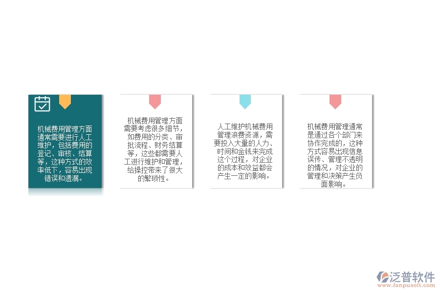 　一、弱電工程企業(yè)在機(jī)械費(fèi)管理方面遇到的困境