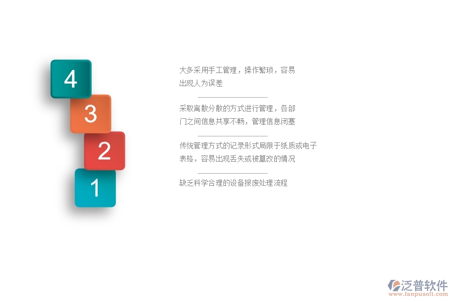 一、在幕墻工程企業(yè)設(shè)備報(bào)廢查詢管理存在的缺陷有哪些