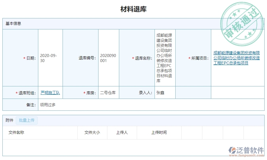 三、泛普軟件-幕墻工程管理系統(tǒng)在材料退庫中的解決方案