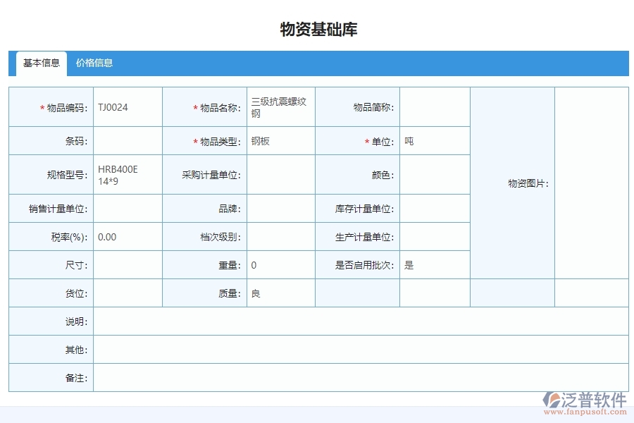 三、泛普軟件-機(jī)電工程項目材料耗用匯總表管理系統(tǒng)的設(shè)計思路