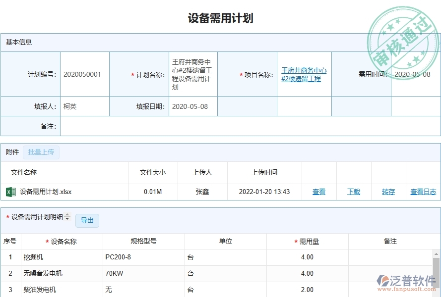 三、泛普軟件-弱電工程管理系統(tǒng)中設(shè)備需用計(jì)劃管理的注意事項(xiàng)