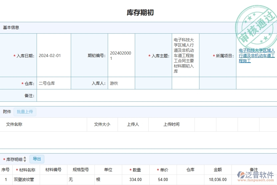 四、泛普軟件-公路工程企業(yè)庫存期初的框架設計思路