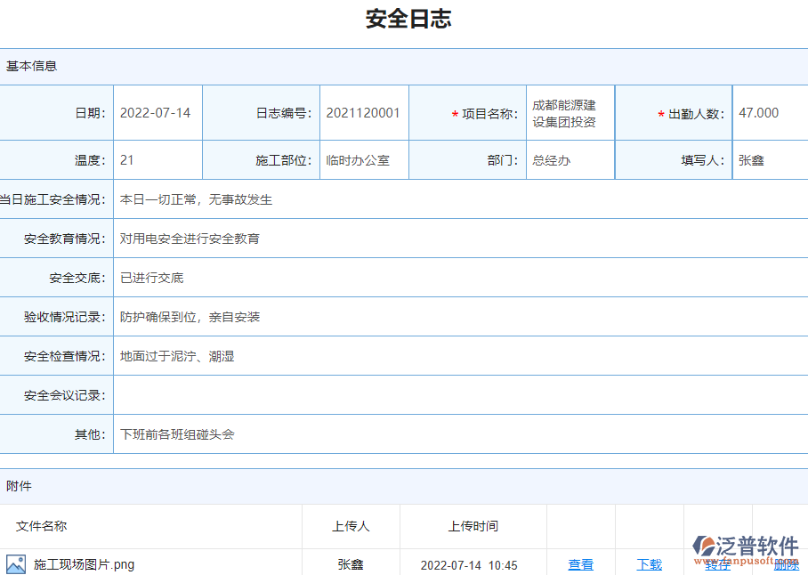 幕墻工程企業(yè)使用了系統(tǒng)之后，給安全日志查詢帶來(lái)了哪些好處