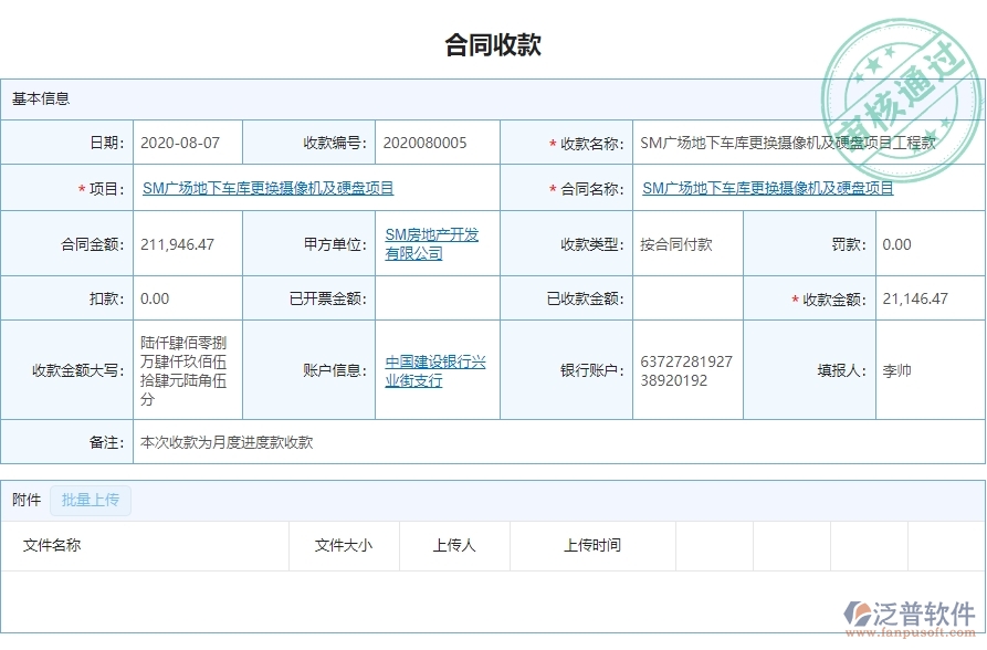 三、泛普軟件-弱電工程管理系統(tǒng)中合同收款列表管理的注意事項(xiàng)