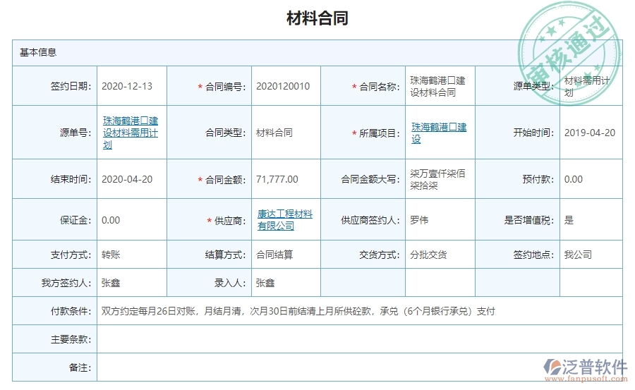 　三、泛普軟件-機電工程材料合同明細查詢系統(tǒng)對企業(yè)的價值