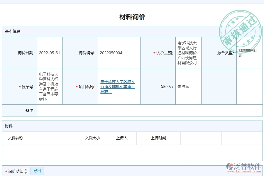 弱電工程材料詢價(jià)明細(xì)查詢系統(tǒng)能為企業(yè)帶來(lái)什么價(jià)值