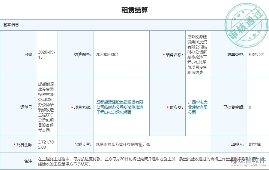 三、泛普軟件的租賃結(jié)算管理系統(tǒng)為弱電工程企業(yè)提供的應(yīng)用價(jià)值