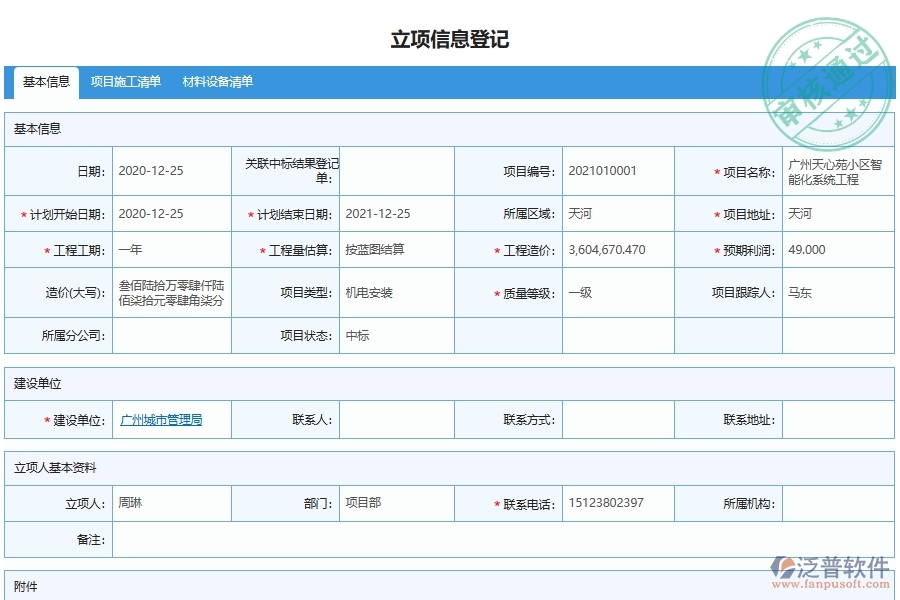 機(jī)電工程企業(yè)項(xiàng)目實(shí)時報(bào)告和變更控制軟件的技術(shù)優(yōu)勢