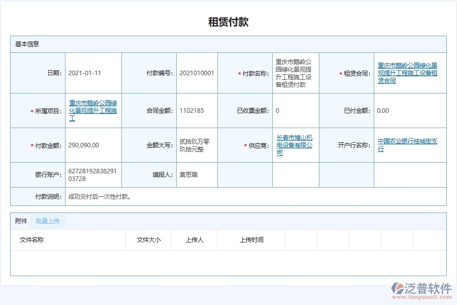 泛普軟件-機(jī)電工程企業(yè)合同租賃費(fèi)用管理系統(tǒng)的框架設(shè)計思路