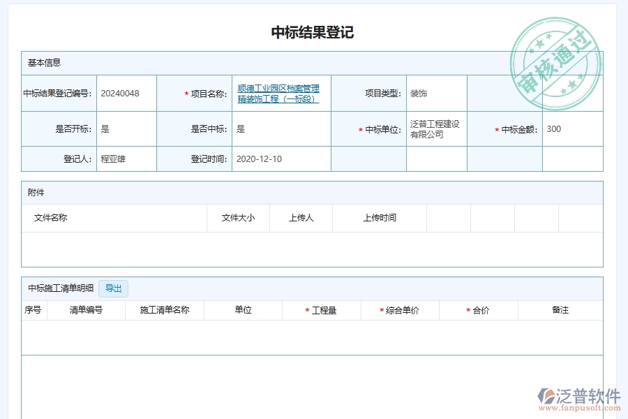 施工項(xiàng)目中標(biāo)備案登記管理對于幕墻工程企業(yè)經(jīng)營有哪些價值