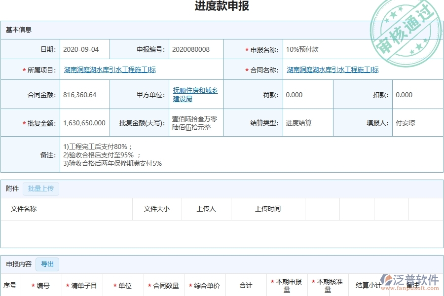 三、泛普軟件-幕墻工程管理系統(tǒng)中進(jìn)度款申報(bào)明細(xì)查詢(收入)的注意事項(xiàng)
