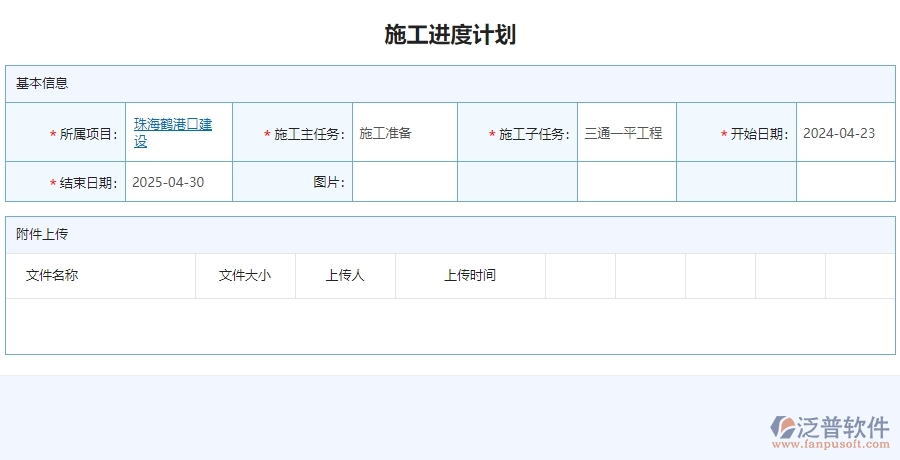三、泛普軟件-公路工程施工進(jìn)度計(jì)劃列表管理系統(tǒng)為企業(yè)帶來的好處