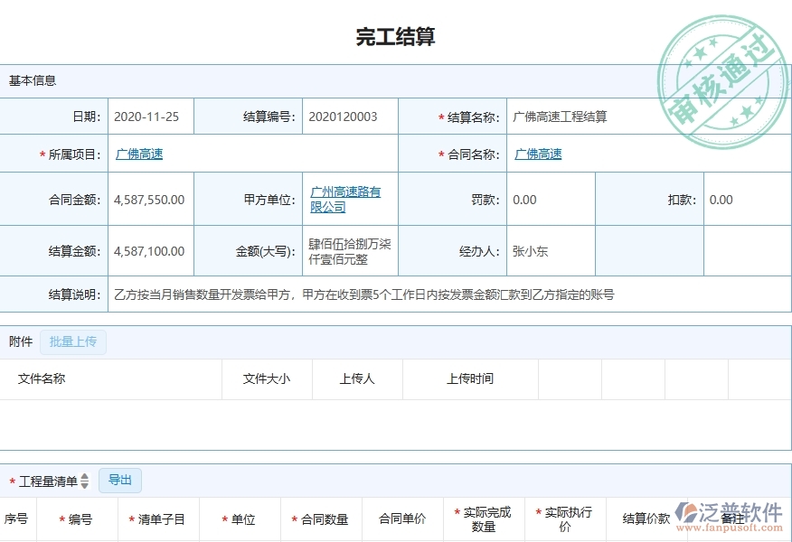 三、泛普軟件-弱電工程企業(yè)管理系統(tǒng)中完工結(jié)算的核心功能