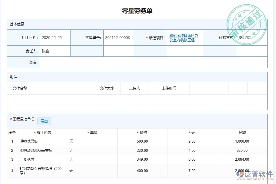 泛普軟件-弱電工程企業(yè)管理系統(tǒng)有效提升企業(yè)合同外零星工程勞務管理的措施