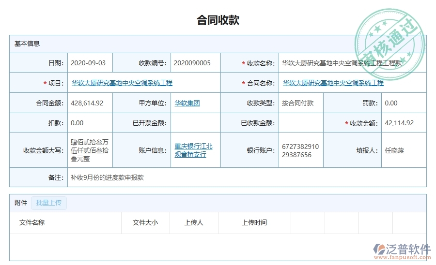 二、泛普軟件-路橋工程企業(yè)管理系統(tǒng)的合同收款列表為企業(yè)帶來的革新