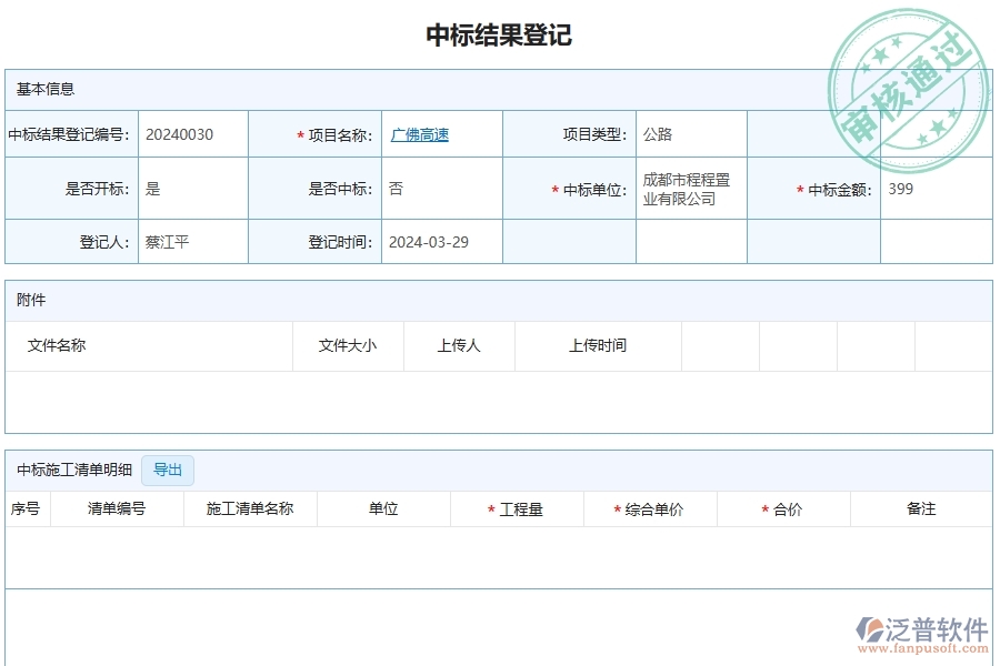 四、泛普軟件-公路工程企業(yè)中標(biāo)結(jié)果登記明細查詢的技術(shù)優(yōu)勢
