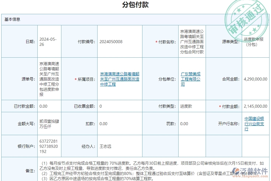 三、泛普軟件-公路工程管理系統(tǒng)如何解決企業(yè)分包付款列表問題