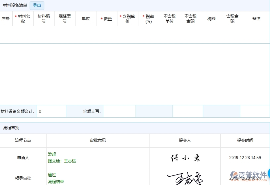 三、泛普軟件-弱電工程企業(yè)管理系統(tǒng)中的完工結(jié)算收入管理的依據(jù)