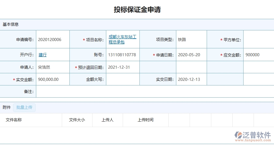 四、泛普軟件-園林工程企業(yè)投標(biāo)保證金回收的技術(shù)優(yōu)勢