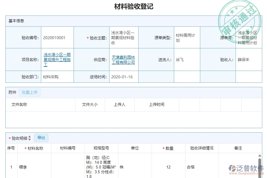 三、泛普軟件-幕墻工程企業(yè)管理系統(tǒng)中材料驗(yàn)收明細(xì)查詢的核心功能
