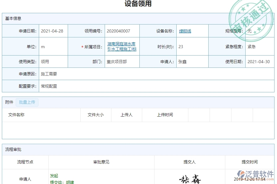 四、泛普軟件-設備領用查詢管理在幕墻工程企業(yè)中使用的優(yōu)點