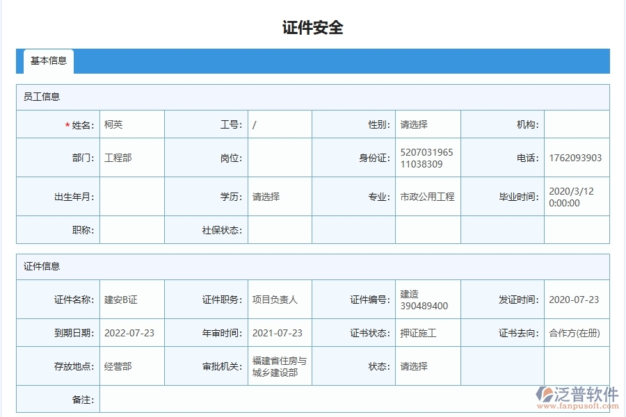 園林工程證件安全列表系統(tǒng)能為企業(yè)帶來什么價(jià)值