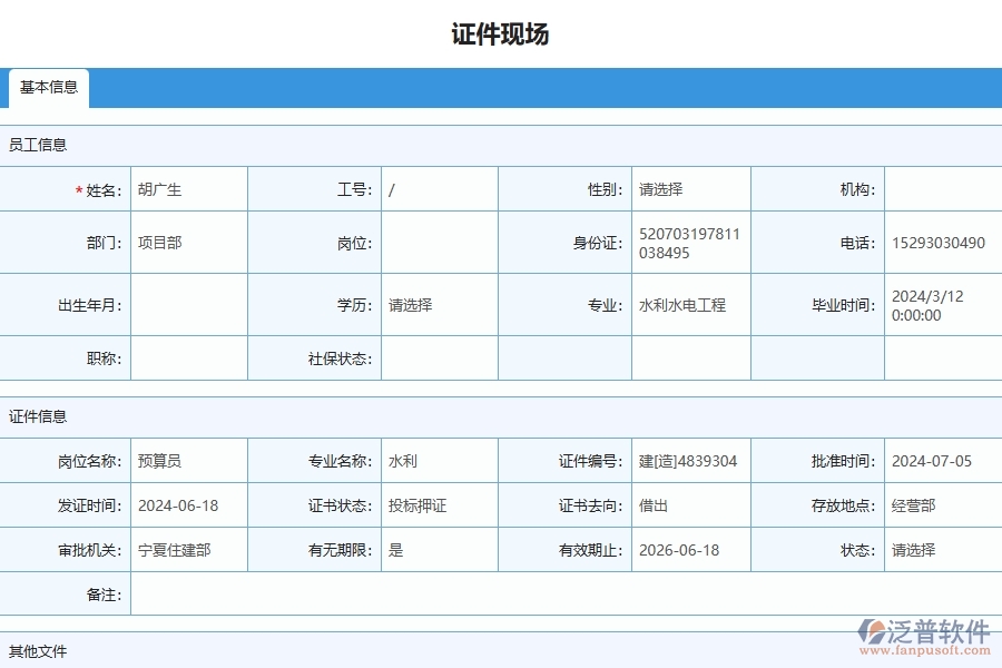 四、泛普軟件-幕墻工程管理系統(tǒng)在證件現(xiàn)場(chǎng)列表中的應(yīng)用場(chǎng)景