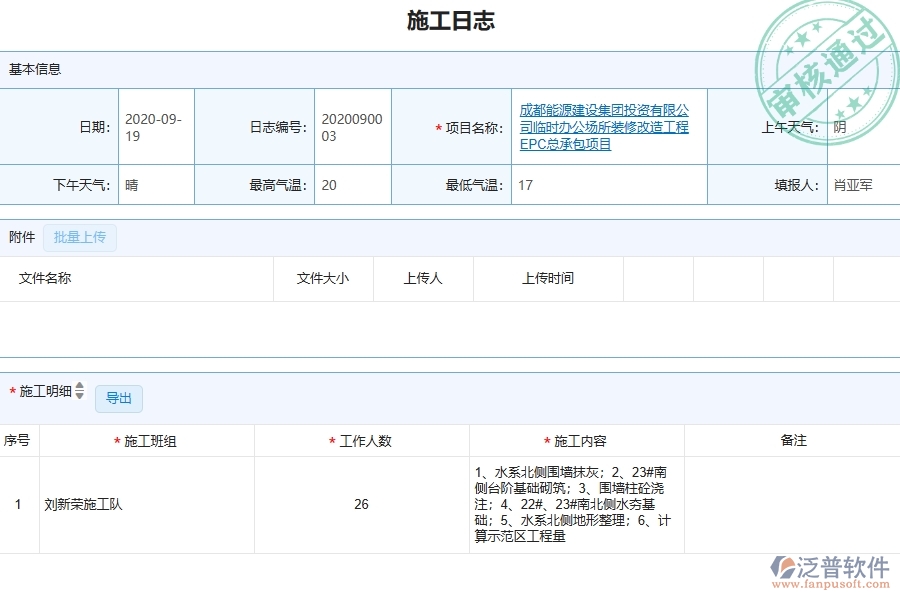 泛普軟件-機電工程企業(yè)在施工日志列表中的框架設計思路