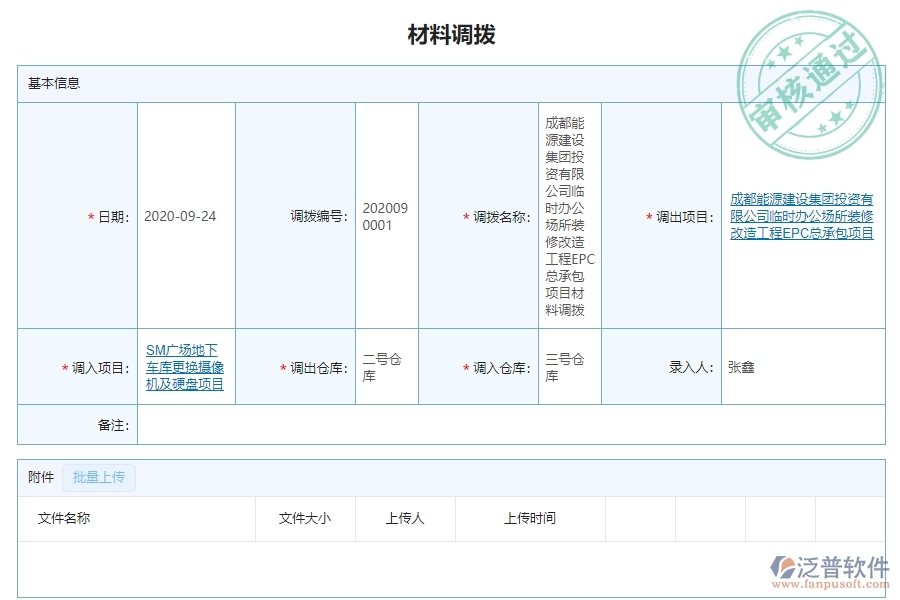 三、泛普軟件-幕墻工程材料調(diào)撥管理系統(tǒng)的框架設(shè)計思路