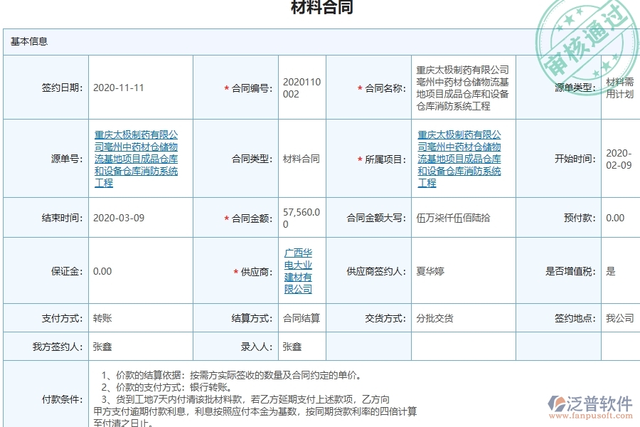 三、幕墻工程企業(yè)使用了泛普軟件-工程材料合同軟件的好處是什么