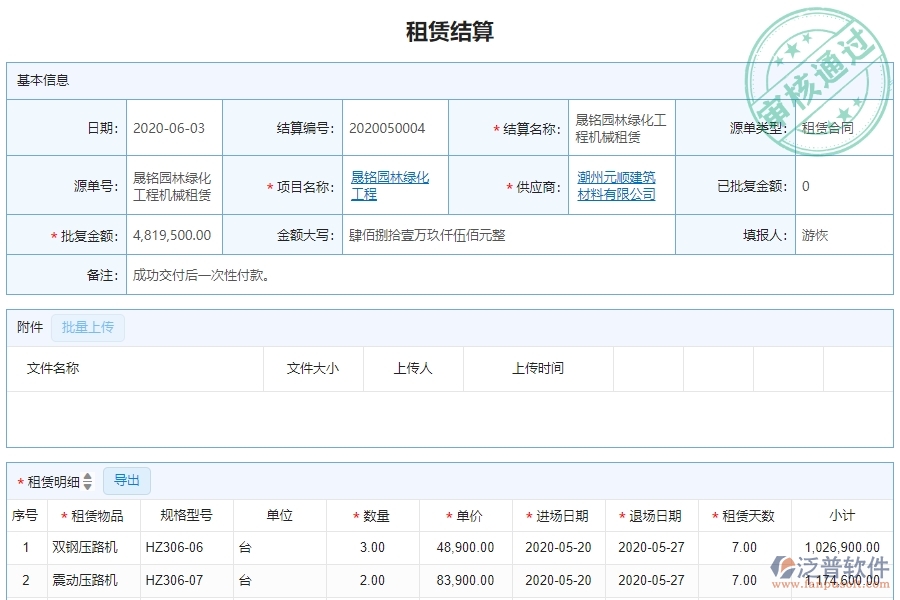　三、泛普軟件-園林工程企業(yè)管理系統(tǒng)中的租賃結(jié)算管理的單據(jù)