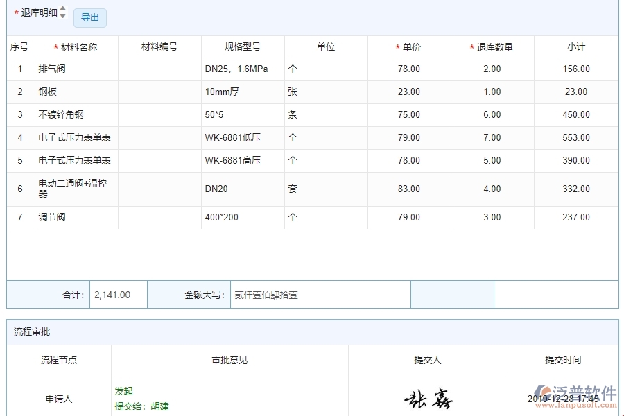 四、使用泛普軟件-幕墻工程材料退庫管理系統(tǒng)的核心優(yōu)勢