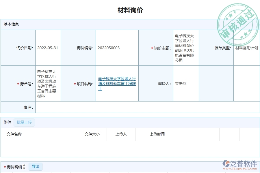 四、泛普軟件-幕墻工程管理系統(tǒng)有哪些好處