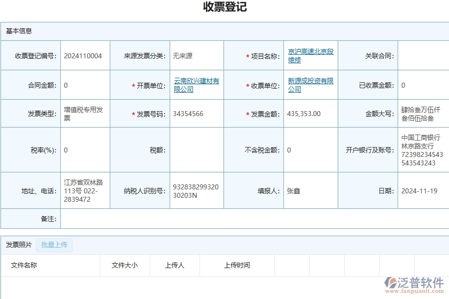 四、泛普軟件-公路工程企業(yè)收票登記的技術(shù)優(yōu)勢(shì)