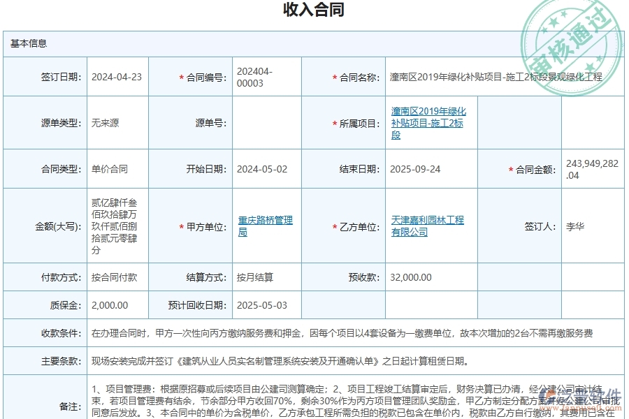 四、泛普軟件-幕墻工程管理系統(tǒng)在項(xiàng)目運(yùn)營(yíng)成本表中的應(yīng)用場(chǎng)景