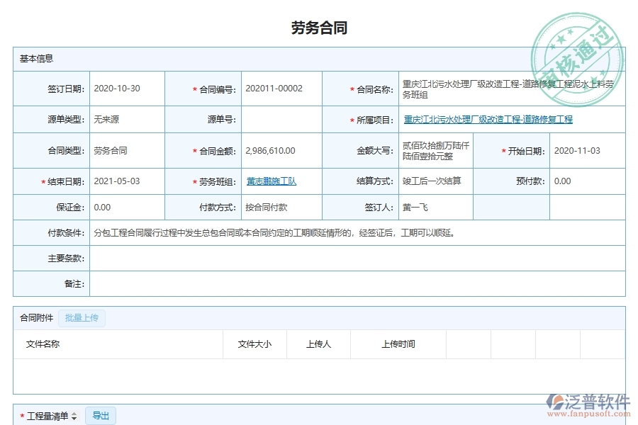 四、泛普軟件-市政工程管理系統(tǒng)在勞務(wù)合同管理的應(yīng)用場(chǎng)景