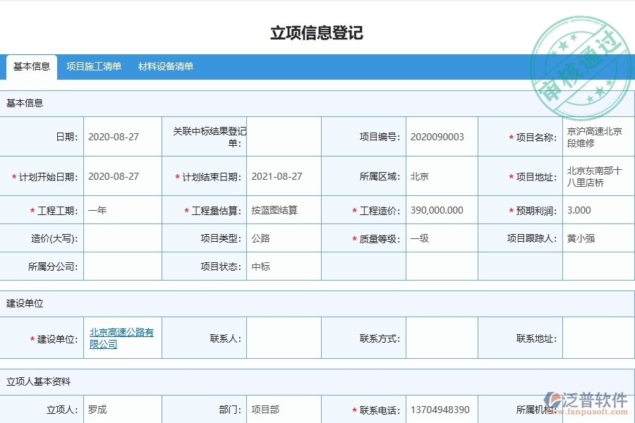 泛普軟件-路橋工程管理系統(tǒng)在大型物資招標(biāo)采購(gòu)計(jì)劃查詢中的應(yīng)用場(chǎng)景