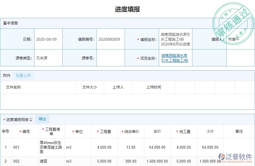 三、泛普軟件-弱電工程管理系統(tǒng)中進度填報管理的注意事項