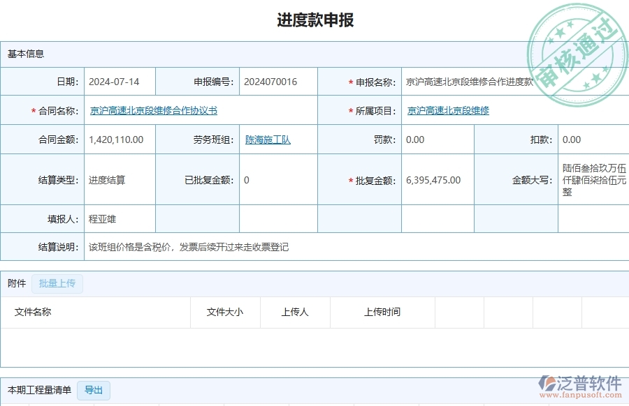 三、泛普軟件-公路工程企業(yè)在進(jìn)度款申報(bào)中需要注意哪些問題