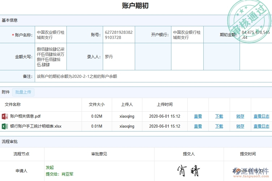 三、泛普軟件-園林工程管理系統(tǒng)在賬戶期初中的應用場景