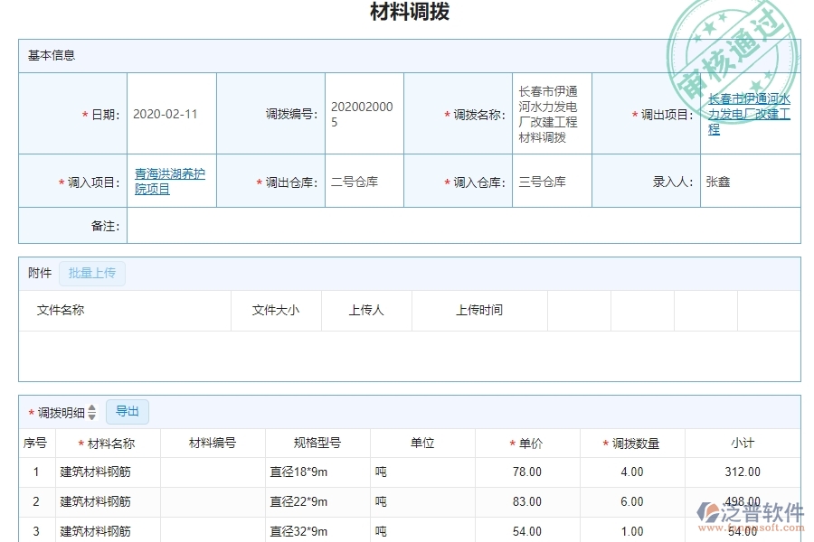 三、泛普軟件-機(jī)電工程系統(tǒng)中材料調(diào)撥明細(xì)查詢管理的技術(shù)優(yōu)勢