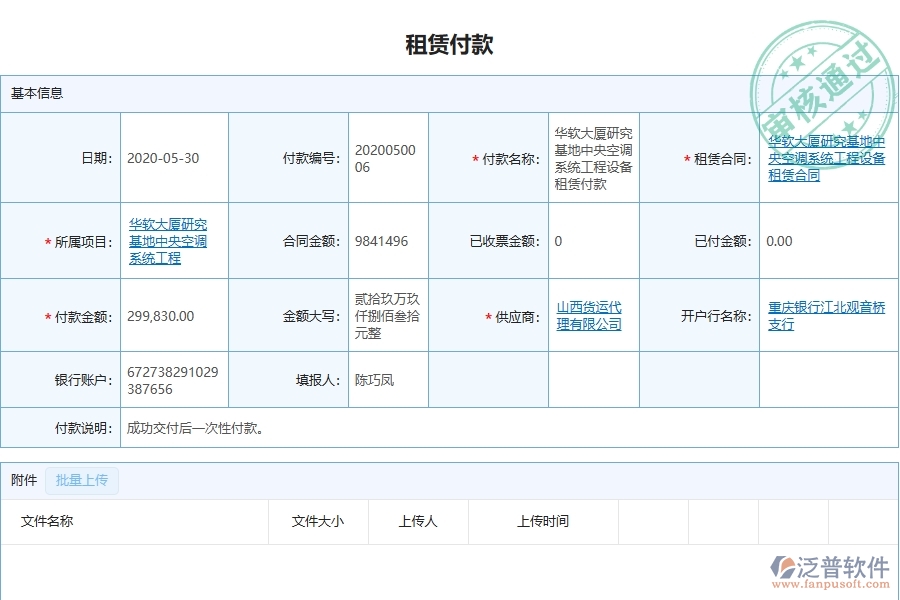 四、使用泛普軟件-幕墻工程管理系統(tǒng)有哪些好處