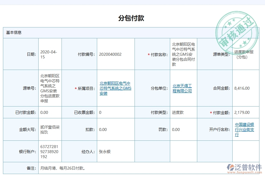 幕墻工程企業(yè)使用了系統(tǒng)之后，給分包付款帶來了哪些好處