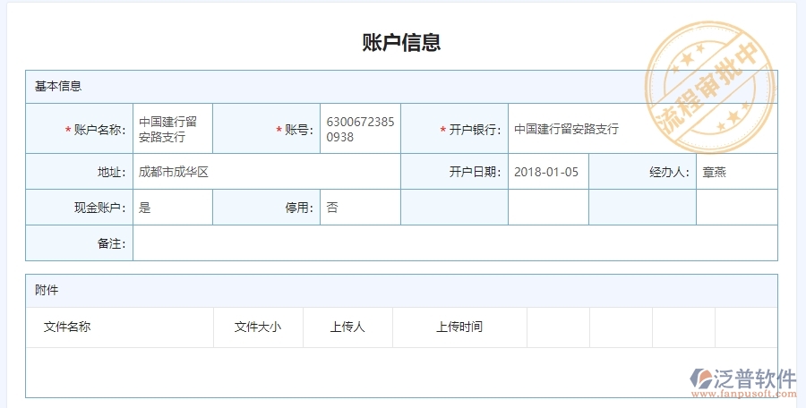 二、泛普軟件-幕墻工程企業(yè)管理系統(tǒng)如何有效提升企業(yè)中的賬戶(hù)余額查詢(xún)