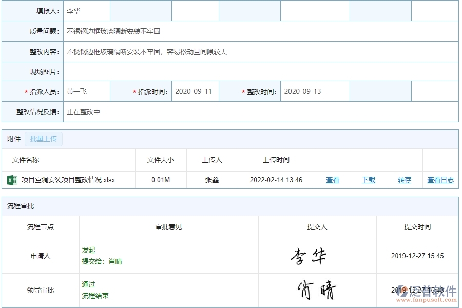 泛普軟件-幕墻工程企業(yè)管理系統(tǒng)對(duì)于客戶聯(lián)系人的質(zhì)量整改體現(xiàn)在哪些方面