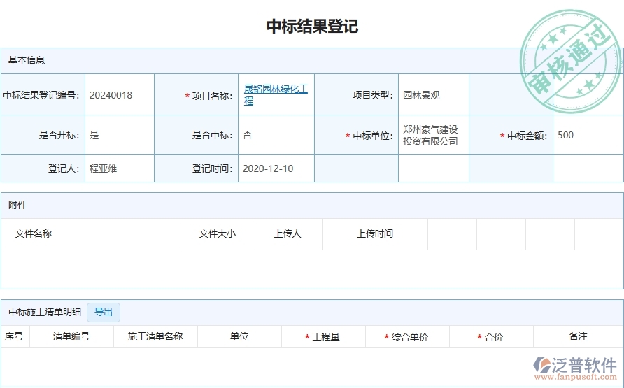 三、泛普軟件-園林工程企業(yè)在中標結果登記的技術優(yōu)勢