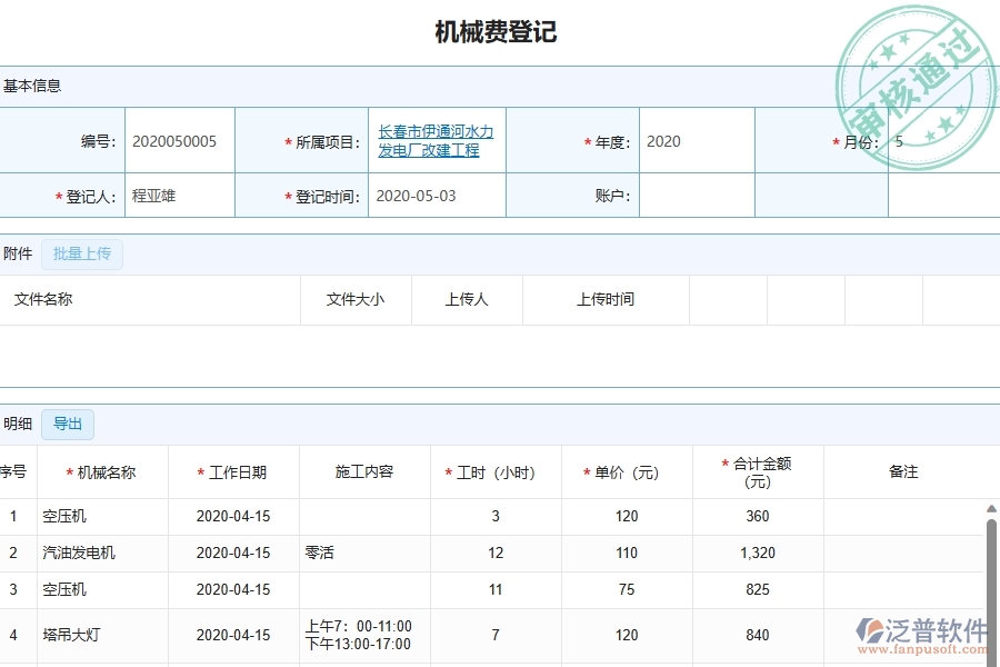三、泛普軟件-幕墻工程管理系統(tǒng)中租賃報表的注意事項